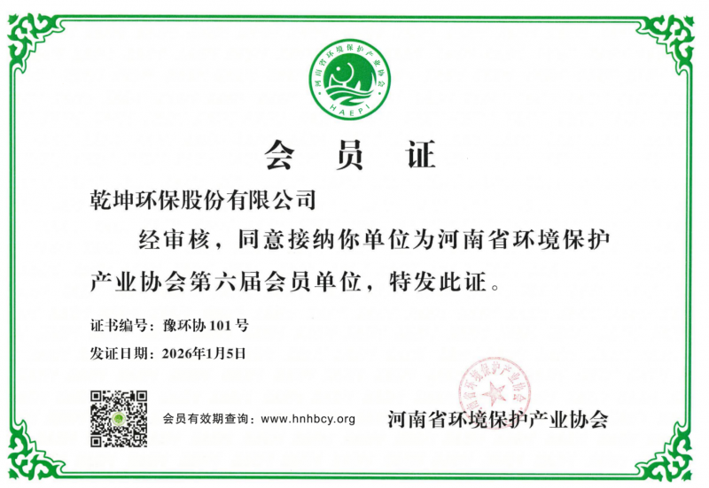 【公司荣誉】河南省环境保护产业协会会员单位