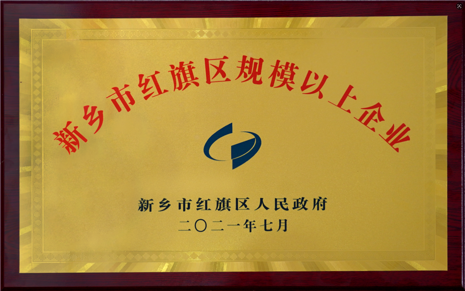 新乡市归模以上企业