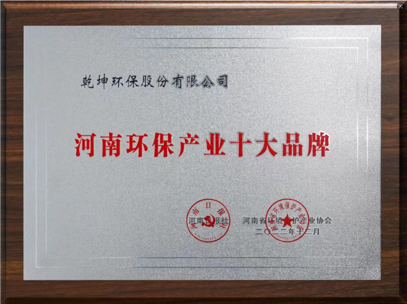 2022河南环保产业十大品牌