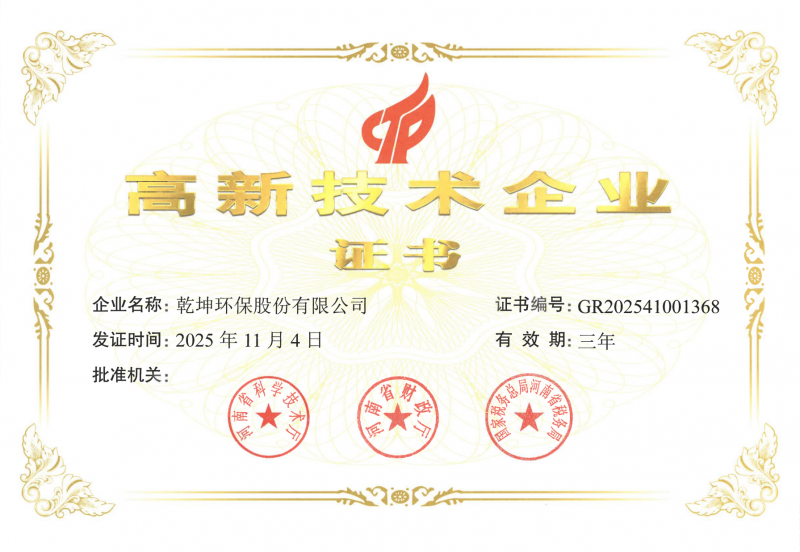 高新技术企业